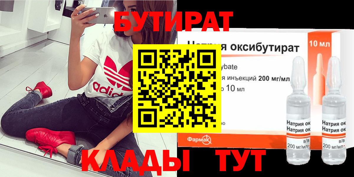 Артёмовский  Бутират 1.4BDO  Бутират  Вход с VPN 