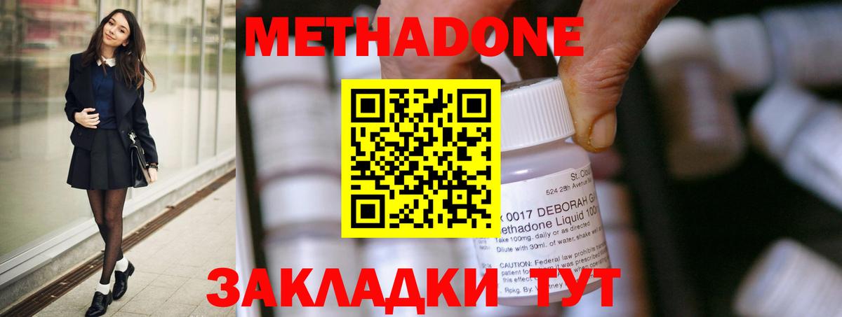 МЕТАДОН кристалл Артёмовский